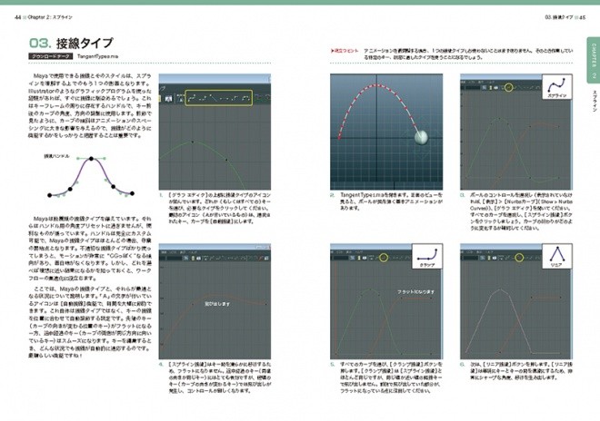 How to Cheat in Maya JP 03