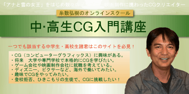 CG オンラインアカデミー