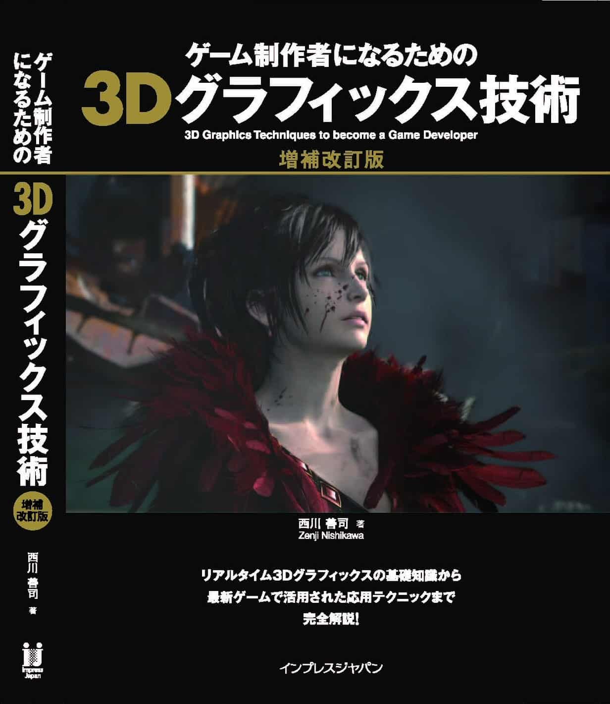 3d_graphics_technology_to_game
