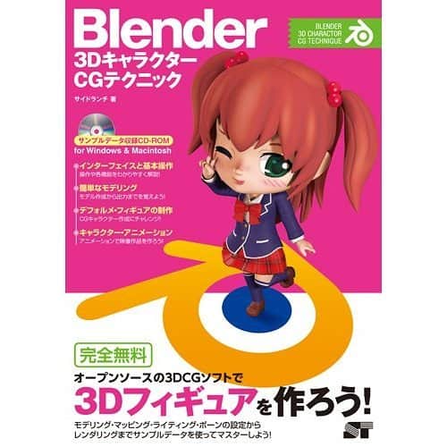 Blender 3dキャラクター Cgテクニック Cd Rom付 最強無料3dcgソフト Blender の初心者 中級者向けのガイドブックが登場 3d人 3dnchu