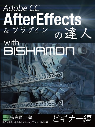 Master of Adobe CC AfterEffects with BISHAMON Beginner Edition