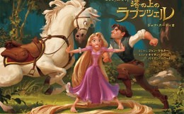 ディズニー　ラプンツェル　アート The Art of Tangled 塔の上のラプンツェル 公式アートブック