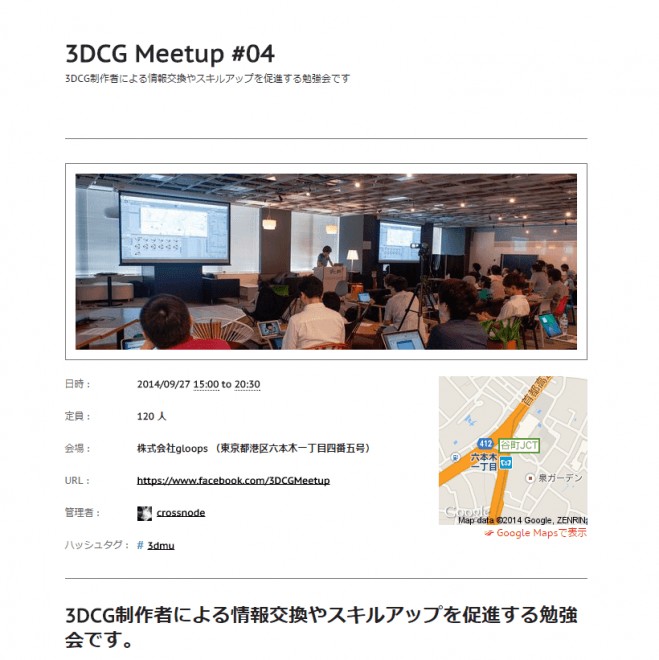 3DCG Meetup #04 ATND