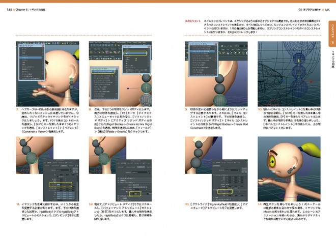 How to Cheat in Maya JP 05