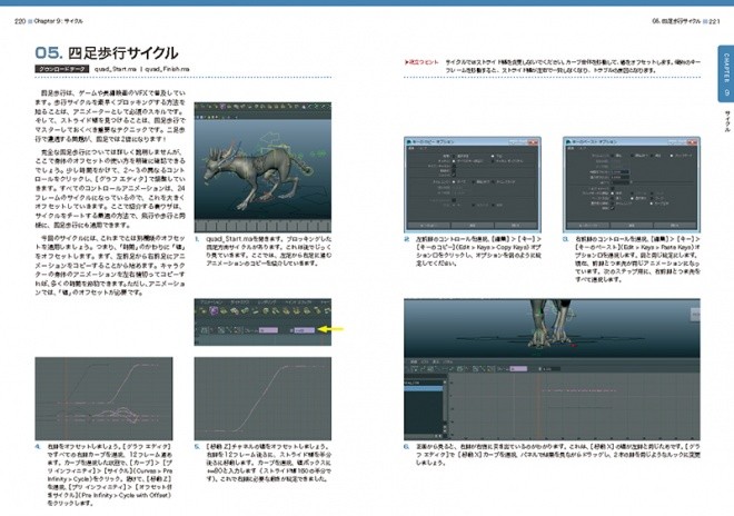 How to Cheat in Maya JP 09