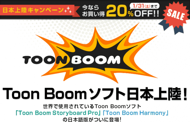 Toon Boom 日本語版