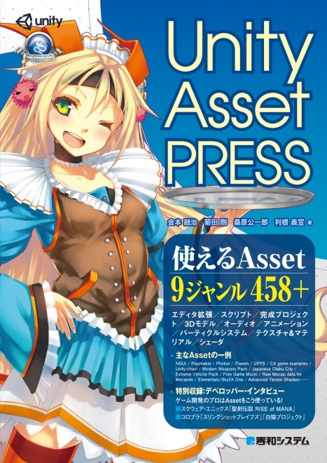 Unity Asset PRESS - 膨大な良アセットを見逃してないか再確認出来る 