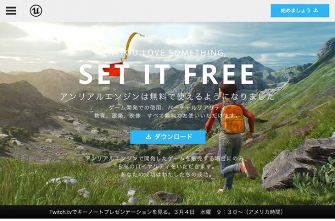 Unreal Engine 4 アンリアルエンジン４ が無料化 どなたでも無料ダウンロード 将来のアップデートもすべて無料です