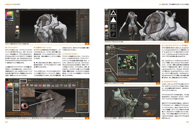 ZBrush Characters & Creatures jp 09
