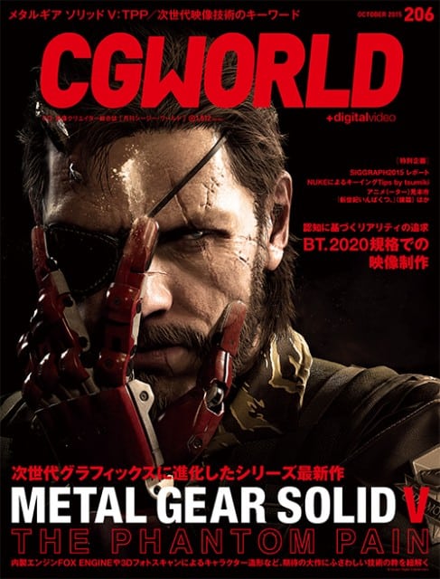 CGWORLD 2015年10月号 vol.206 - メタルギア ソリッド Ⅴメイキング