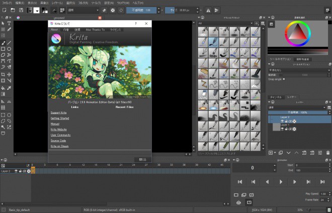 Krita 2 9 アニメーションエディションベータ版 無料ペイントソフトにコマ撮り方式 Frame By Frame のラスターアニメーション 機能が搭載