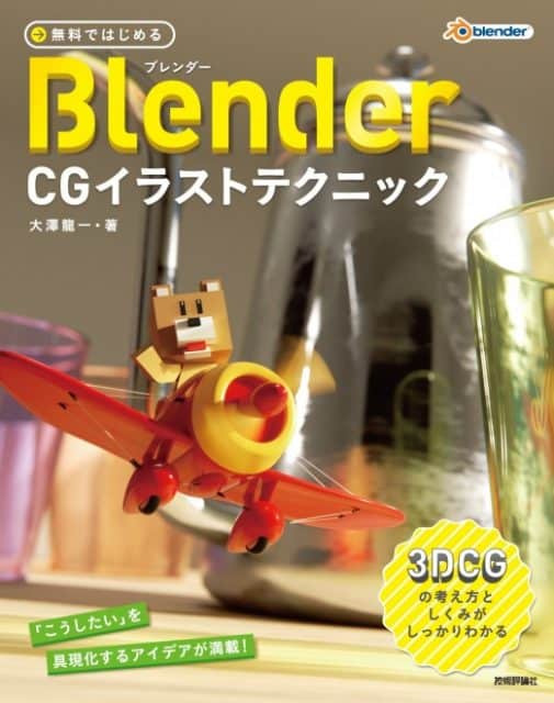 3DCG Blender本 4冊セット 3DCG Blender本 4冊セットΩ