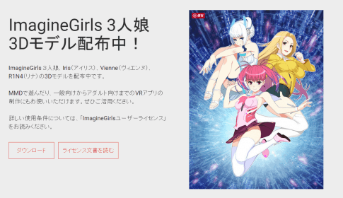 Imaginegirls 3人娘3dモデル配布中 一般からアダルトまで幅広く使える美少女モデルデータ3体が無料ダウンロード可能