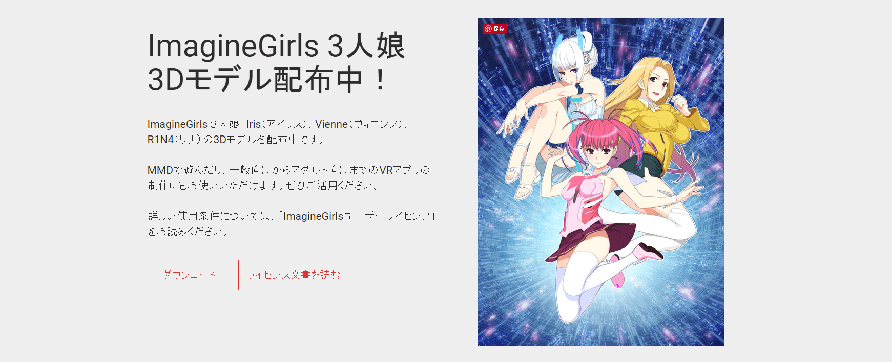 Imaginegirls 3人娘3dモデル配布中 一般からアダルトまで幅広く使える美少女モデルデータ3体が無料ダウンロード可能