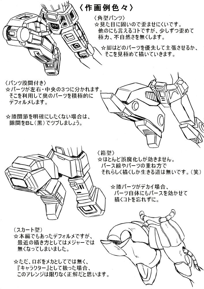 ロボットデフォルメ講座」 - 