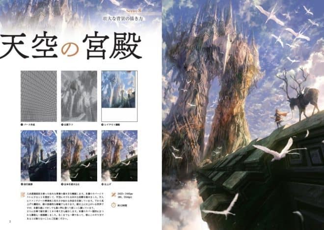 ファンタジー背景 描き方教室 Photoshopで描く 心を揺さぶる風景の秘訣 コンセプトアーティスト よー清水 氏によるbgアート技法書が登場