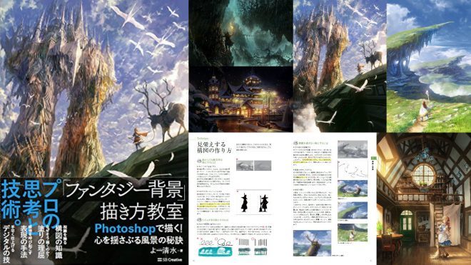 最 安値本・雑誌・漫画 - ファンタジー背景描き方教室と