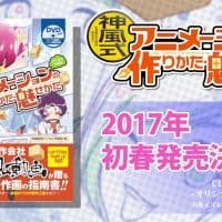 神風式 アニメーションの作りかた・魅せかた デジタル作画編 神風式アニメーションの作りかた・魅せかた デジタル作画編