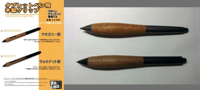 WOOD GRIP for TABLET PEN - ワコムペンゴム劣化ユーザーに朗報 