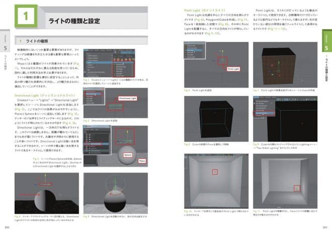 Mayaベーシックス 3DCG基礎力育成ブック - MAYA動画教材「伊藤脳塾」で