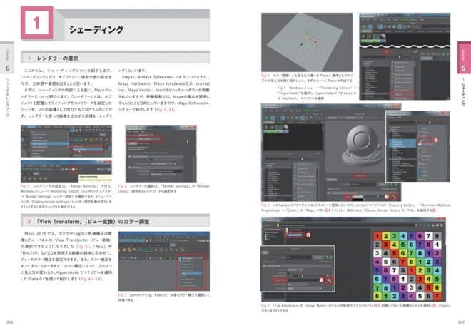 Mayaベーシックス 3DCG基礎力育成ブック - MAYA動画教材「伊藤脳塾」で