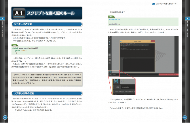 現場で使えるMayaスクリプティング - Python＆MELスクリプトを活用して