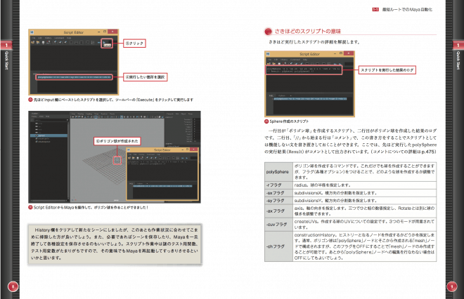 現場で使えるMayaスクリプティング - Python＆MELスクリプトを活用して 