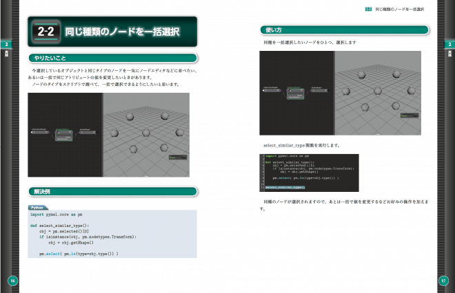 現場で使えるMayaスクリプティング - Python＆MELスクリプトを活用して