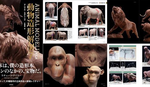 アニマル・モデリング 動物造形解剖学 - 次は動物で学ぶ！片桐裕司氏による新書籍が登場！