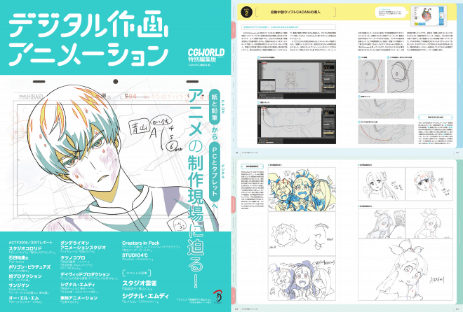 デジタル作画アニメーション - CGWORLDのデジタル作画特集が