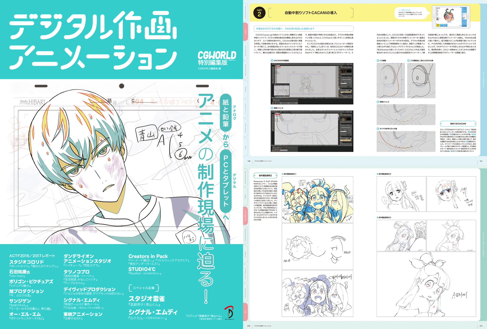デジタル作画アニメーション Cgworldのデジタル作画特集がまとまった本になったぞ ６月下旬発売