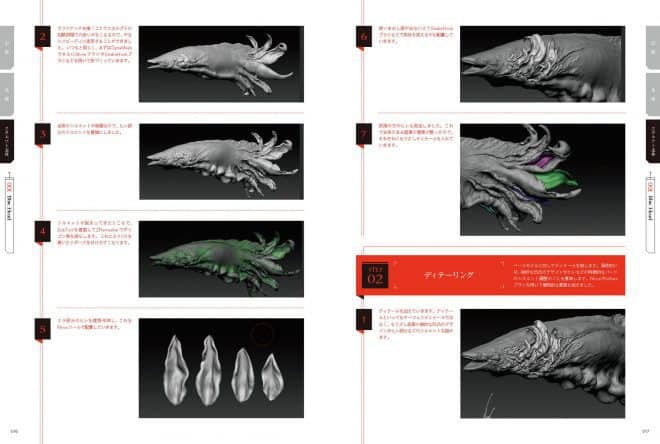 The Art Of Mystical Beasts 森田悠揮氏によるzbrushやphotoshop等を活用した幻獣アート制作技法書が近日発売