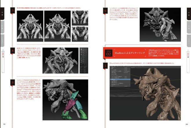 The Art Of Mystical Beasts 森田悠揮氏によるzbrushやphotoshop等を活用した幻獣アート制作技法書が近日発売