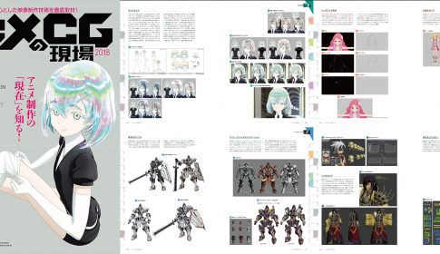 アニメCGの現場 2018 ーCGWORLD特別編集版ー - 日々進化するアニメCGを
