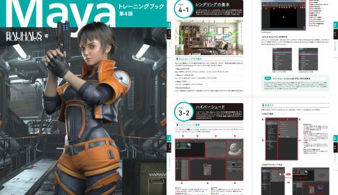 Autodesk Maya トレーニングブック 第4版 Mayaをマスターするための