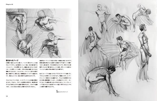 コンセプトアーティストのための人体ドローイング - 大作を