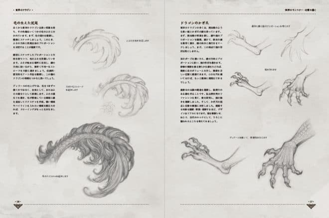 世界のモンスター・幻獣を描く 説得力のあるコンセプトのつくり方 - 30