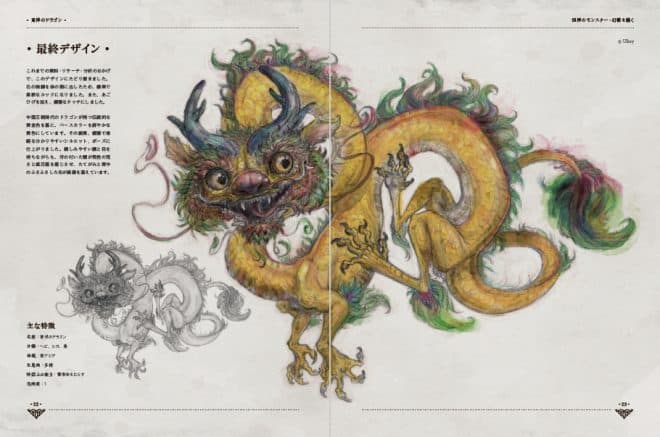 世界のモンスター・幻獣を描く 説得力のあるコンセプトのつくり方 - 30