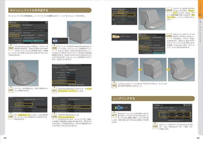 Houdini ビジュアルエフェクトの教科書 - SideFX推薦！Houdini16.5完全