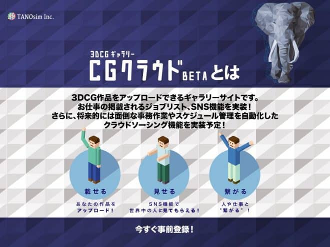 Cgクラウド Cg作品を手軽に投稿できる新ギャラリーサイト ７月上旬リニューアル公開予定