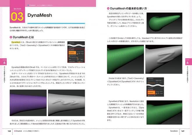 しっかり身に付く ZBrushの一番わかりやすい本 - デジタル原型師 3DCG ...