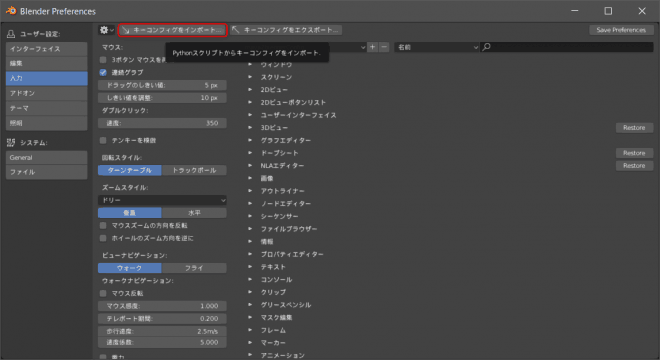 Maya To Blender Key Config Blender 2 8 Betaのカメラ操作やqwerキーをmaya風にするキー設定ファイル