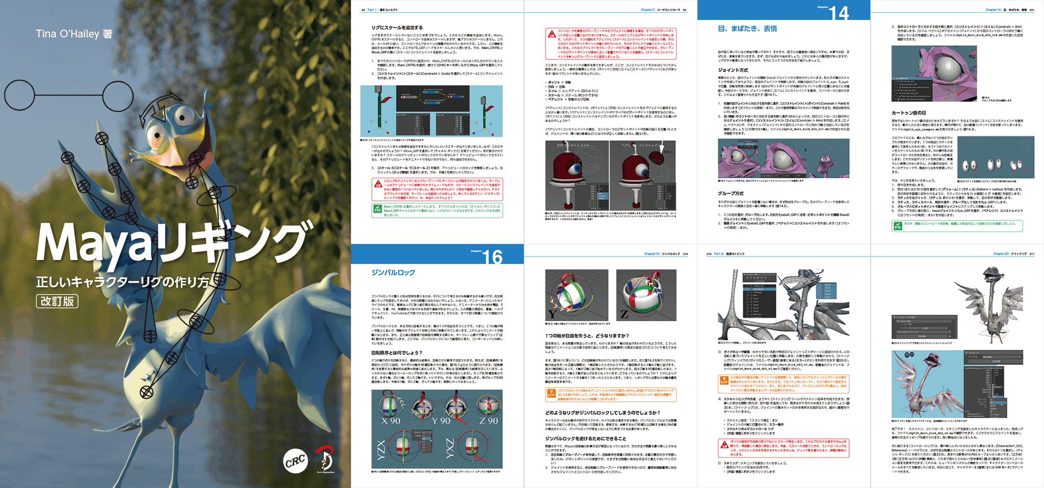 Mayaリギング 改訂版 正しいキャラクターリグの作り方 レビュー高評価なmayaリグ解説本の改訂版が3月に発売