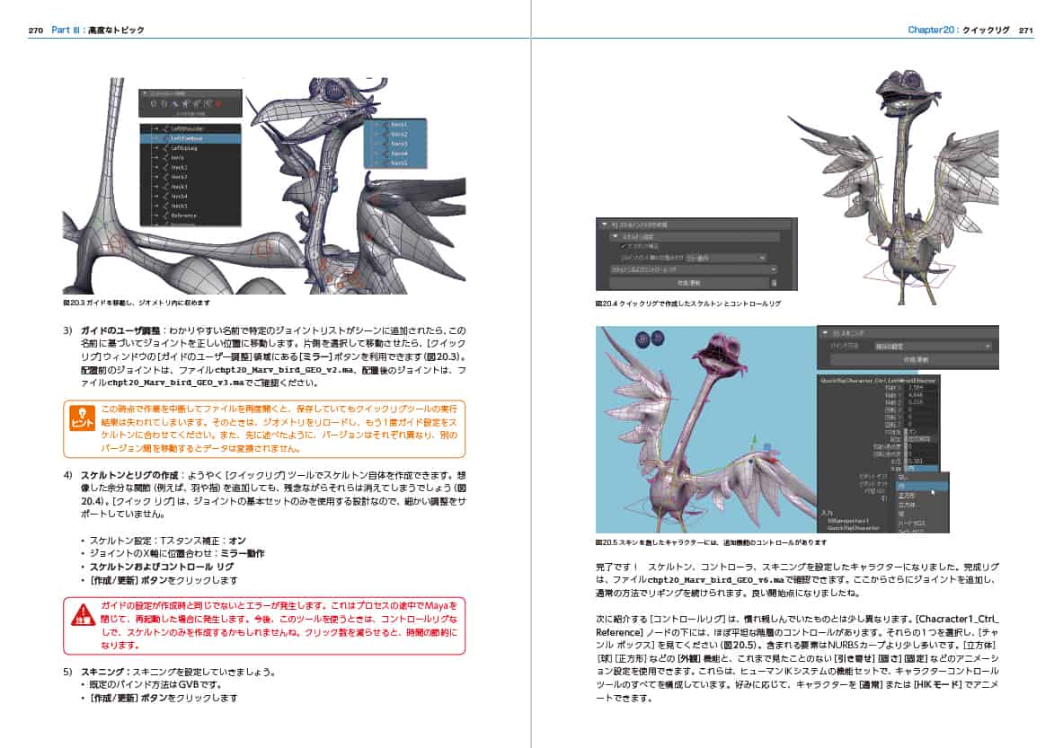Mayaリギング 改訂版 正しいキャラクターリグの作り方 - レビュー高