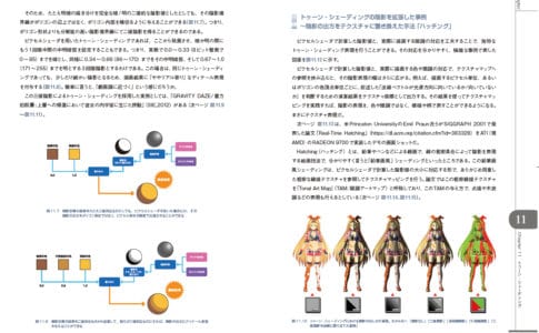 ゲーム制作者になるための3Dグラフィックス技術 改訂3版 - 待望の電子