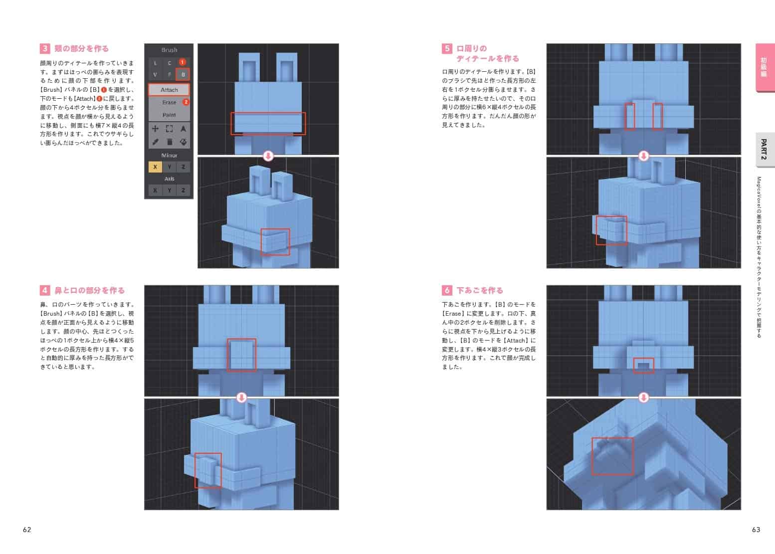 ボクセルアート熟達コレクション MagicaVoxelとVoxEditを駆使して