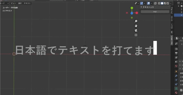 Text日本語入力アドオン V0 1 Blender内でのテキストオブジェクトへの日本語入力フローを改善してくれるアドオン