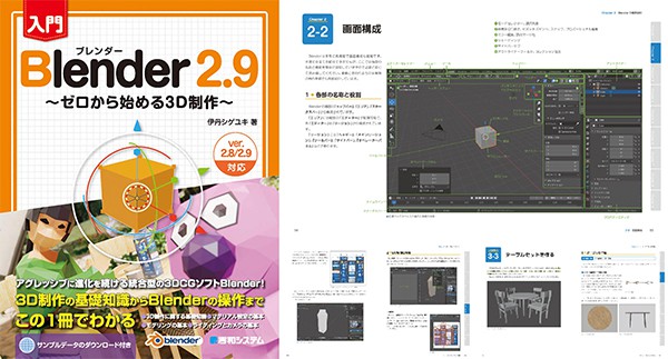 全品最安値に挑戦 入門Blender 2.9 ～ゼロから始める3D制作