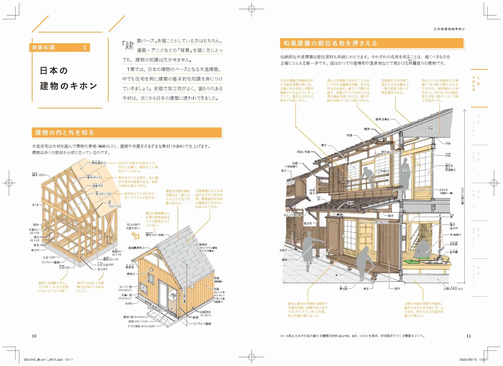 芸能人愛用 建築知識 建築やゲーム業界のスペシャリストが「リアリティ