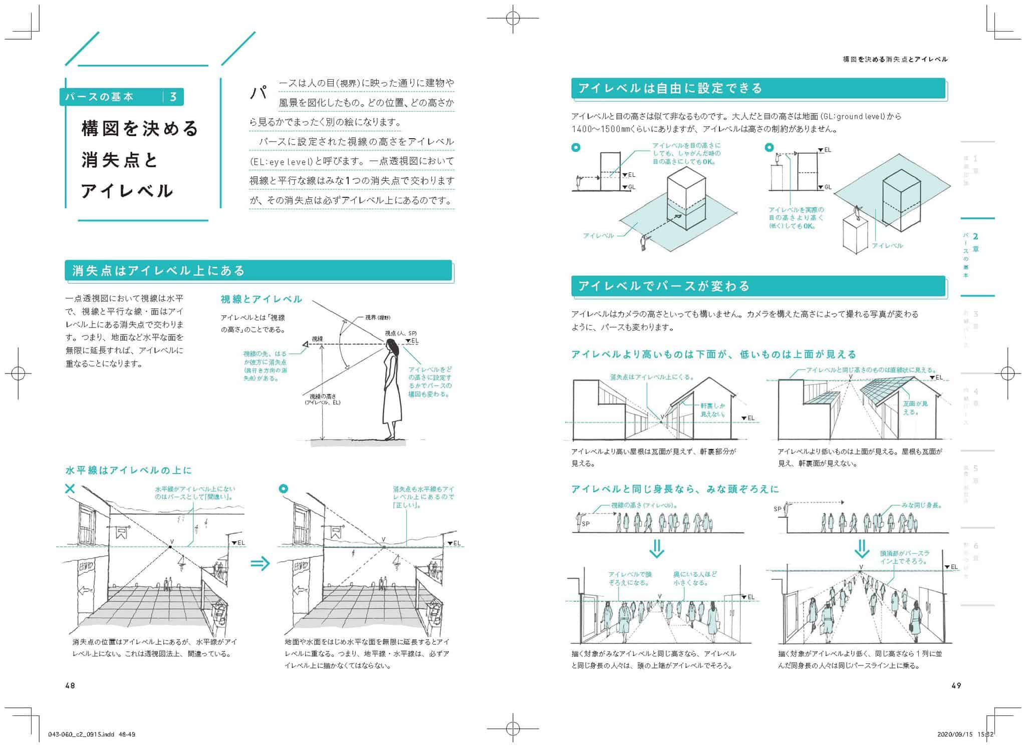 いちばんやさしいパースと背景画の描き方 建築の知識を理解しパースを描く方法を解説した本が近日発売